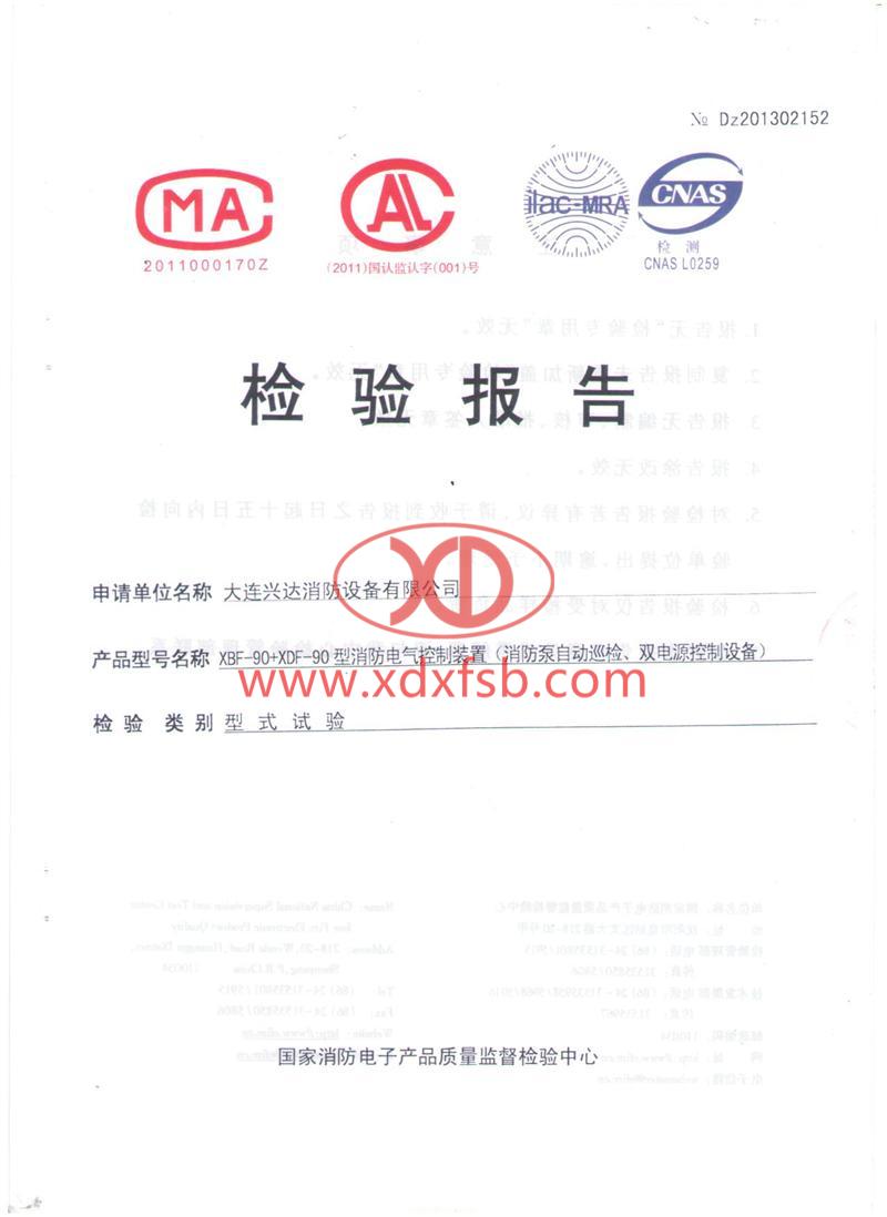 XBF-90+XDF-90型消防電氣控制裝置（消防泵自動巡檢、雙電源控制設(shè)備）