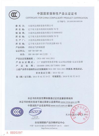 XBF-90+XDF-90型消防電氣控制裝置（消防泵自動巡檢、雙電源控制設(shè)備）
