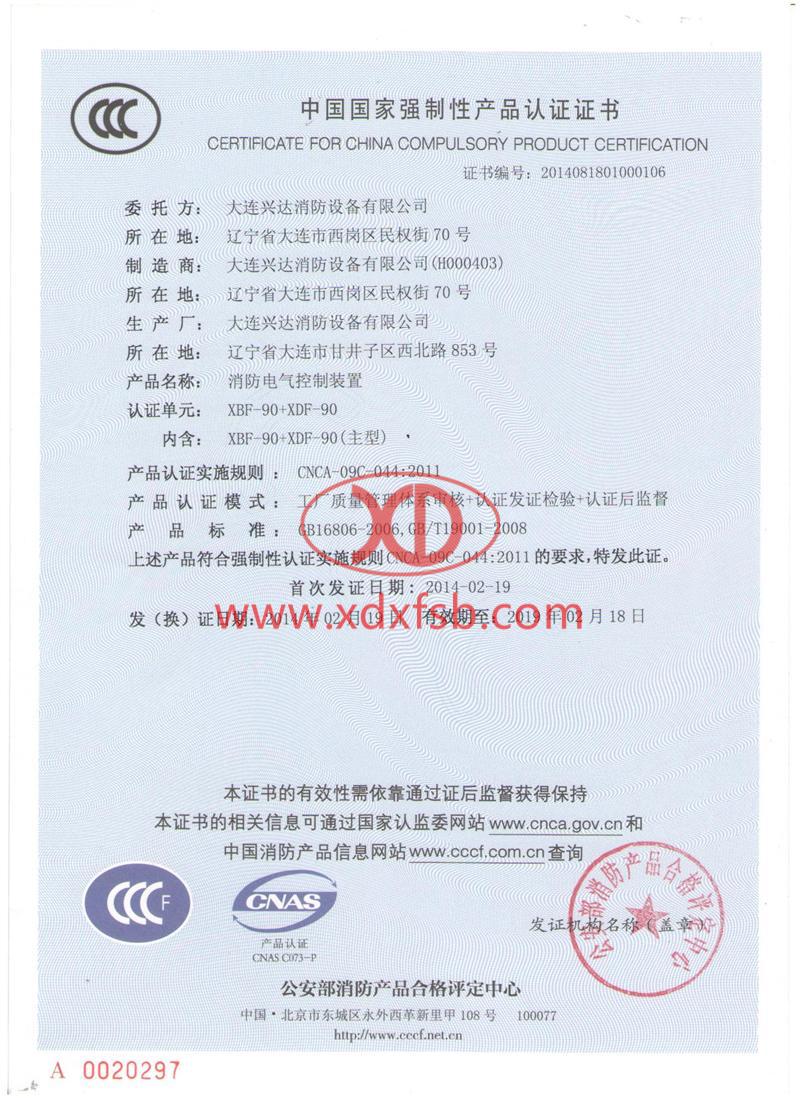 XBF-90+XDF-90型消防電氣控制裝置（消防泵自動巡檢、雙電源控制設(shè)備）