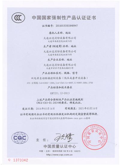 ATS 雙電源自動轉(zhuǎn)換控制設(shè)備